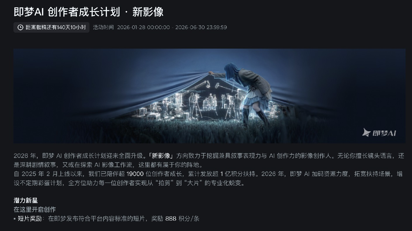 即夢AI-seedane 體驗入口